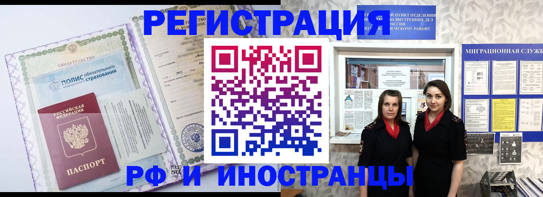 прописка иностранных граждан в Петропавловске-Камчатском
