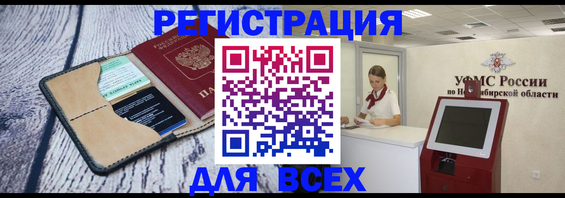 прописка штамп в Петропавловске-Камчатском