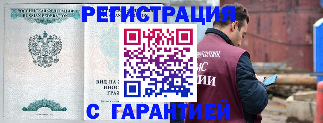 временная регистрация надежно в Петропавловске-Камчатском